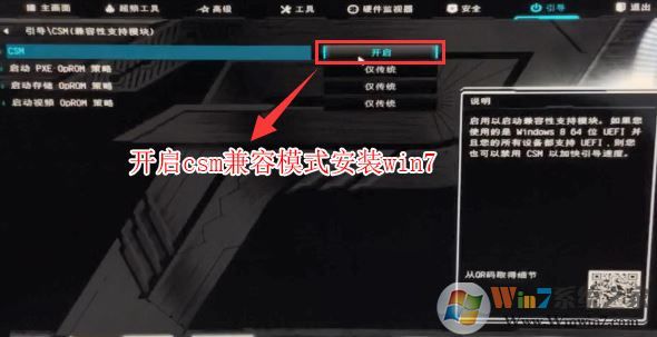 华擎 z170装win7改BIOS安装教程（图文）
