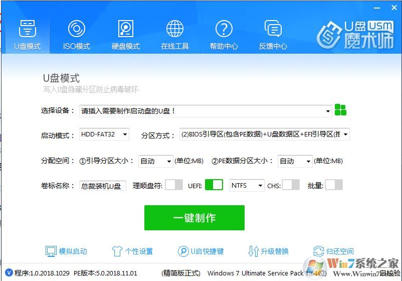 U盘魔术师USM U盘启动盘制作方法