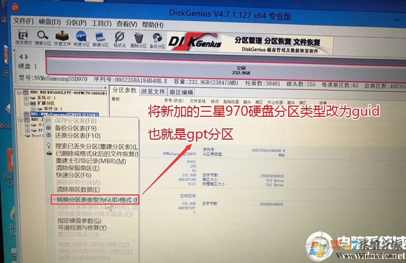 改硬盘分区格式为guid分区