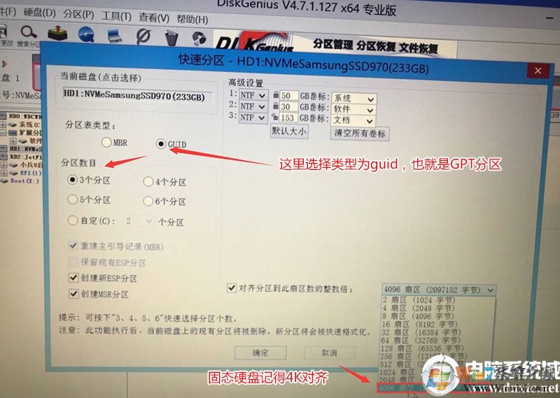 GPT分区