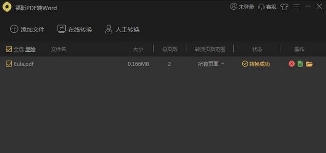 pdf怎么转换成word？PDF转Word文档教程（最新方法）