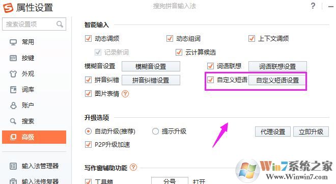 搜狗输入法如何快速输入语句？搜狗快捷短语设置添加方法