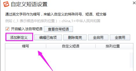 搜狗输入法如何快速输入语句？搜狗快捷短语设置添加方法