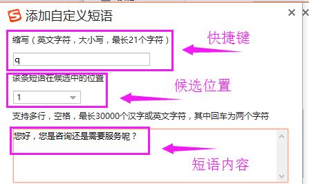 搜狗输入法如何快速输入语句？搜狗快捷短语设置添加方法