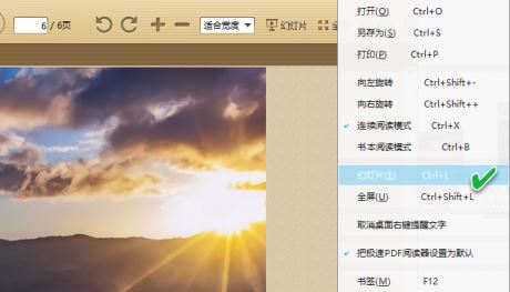 pdf如何播放幻灯片？幻灯片方式查看PDF的方法