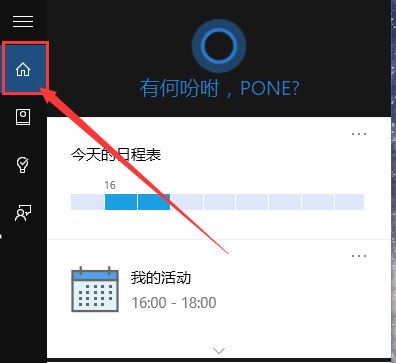 win10企业版怎么打开小娜？win10企业版打开小娜教程