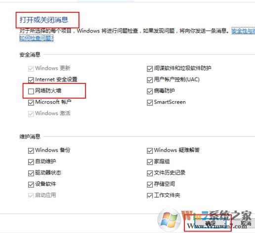 win10防火墙关闭提示通知怎么关闭？win10提示防火墙关闭通知隐藏方法