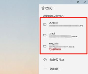 win10系统Outlook无法获取邮件怎么办？