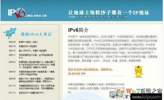 电脑Win7系统如何设置IPv6地址？