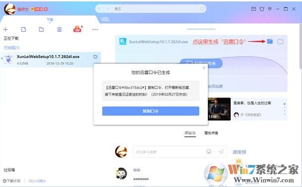 迅雷口令是干什么用的？迅雷口令如何生成怎么使用？