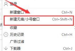 360无痕浏览器怎么用？教你无痕浏览怎么设置步骤
