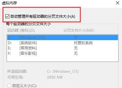win10由于启动计算机时出现了页面文件配置问题 的解决方法