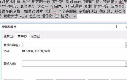 如何快速删除文档段落前的空格？（已解决）