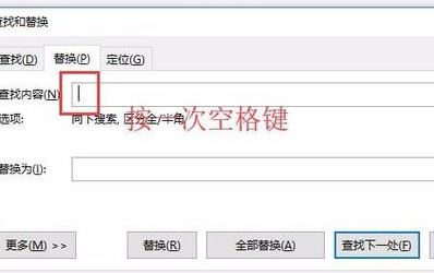 如何快速删除文档段落前的空格？（已解决）