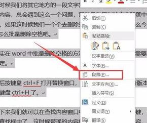 如何快速删除文档段落前的空格？（已解决）