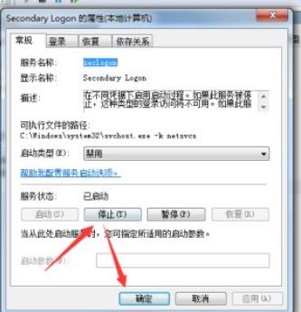 win7系统secondary logon服务怎么开启？（已解决）