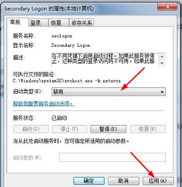 win7系统secondary logon服务怎么开启？（已解决）