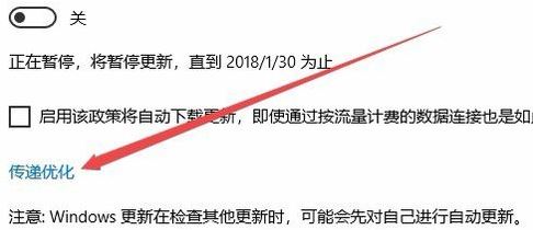 win10系统Delivery Optimization是什么？Delivery Optimization占网速解决方法