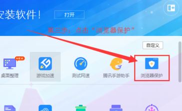 qq电脑管家怎么设置浏览器？电脑管家锁定浏览器教程