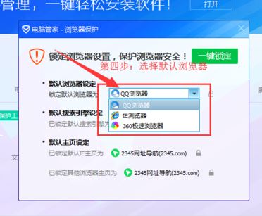 qq电脑管家怎么设置浏览器？电脑管家锁定浏览器教程