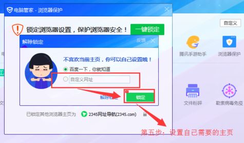 qq电脑管家怎么设置浏览器？电脑管家锁定浏览器教程