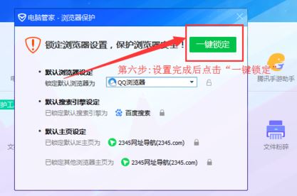 qq电脑管家怎么设置浏览器？电脑管家锁定浏览器教程