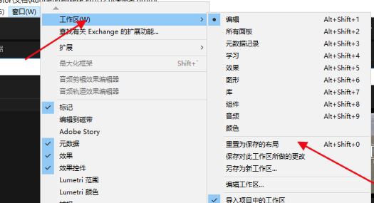 premiere怎么恢复布局？premiere主界面布局恢复教程