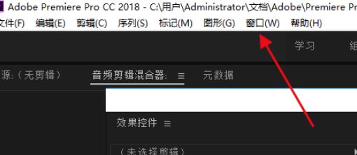 premiere怎么恢复布局？premiere主界面布局恢复教程