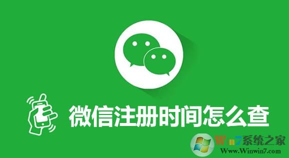 怎么查自己微信注册时间？怎么查使用微信多久了？