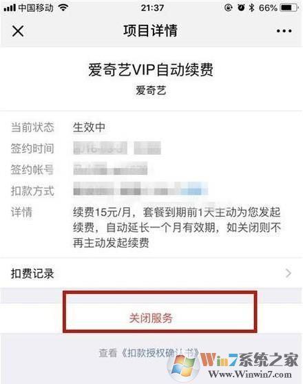 微信怎么取消爱奇艺会员自动续费