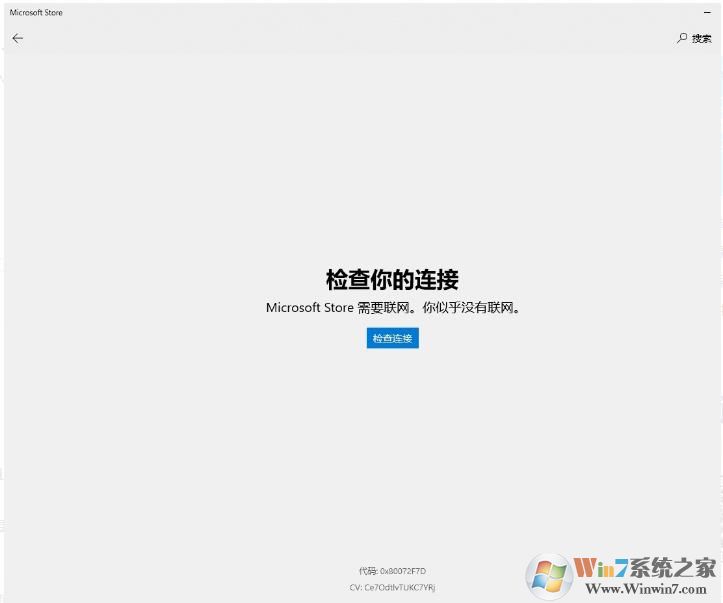 Win10 Microsoft Store应用商店无法联网错误代码0x80072F7D