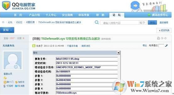 TsDefenseBt.sys是什么?TsDefenseBt导致蓝屏怎么办？