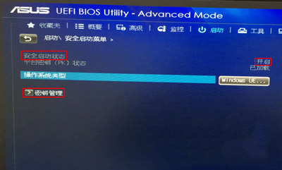华硕主板电脑如何BIOS关闭安全启动