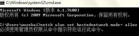 win7开启热点wifi需要管理员权限运行的操作方法