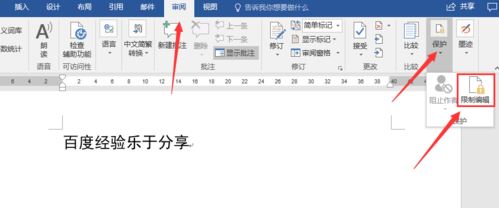 word只读模式怎么设置？word开启/关闭只读模式教程