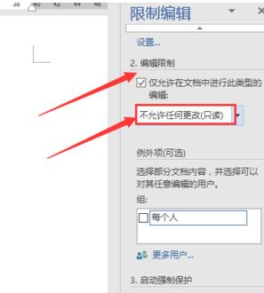 word只读模式怎么设置？word开启/关闭只读模式教程