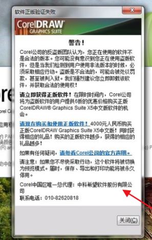 cdr总是弹出盗版警告怎么办？cdr盗版警告如何破解（图文教程）