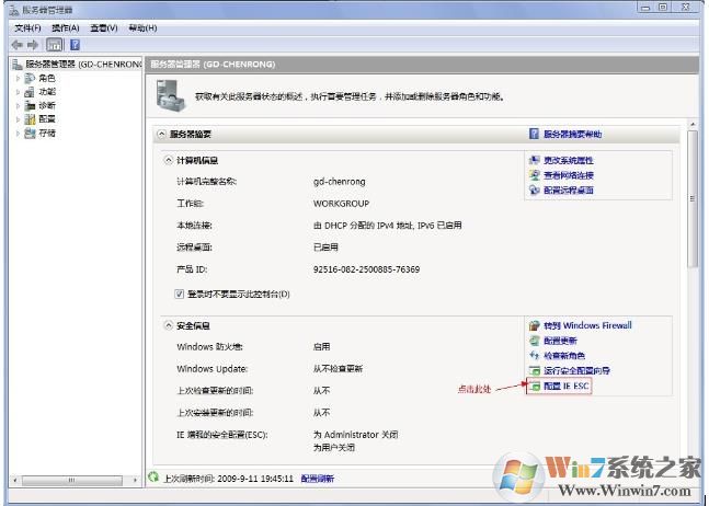 Windows server 2008如何关闭受信站点提示？