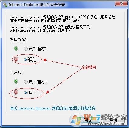 Windows server 2008如何关闭受信站点提示？