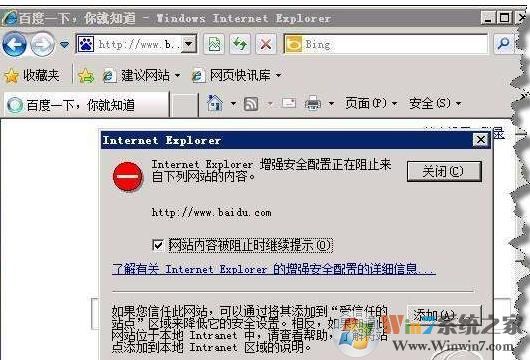 Windows server 2008如何关闭受信站点提示？