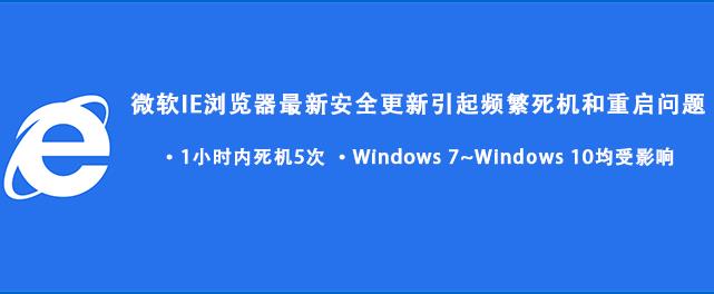 Win7/Win10更新后频繁死机你可能需要卸载这些更新