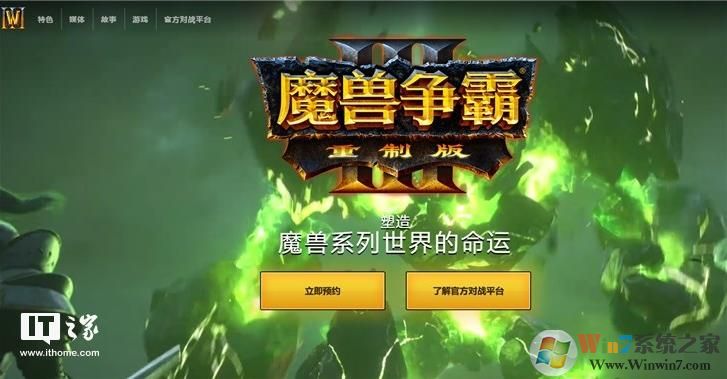 《魔兽争霸3:重制版》经典者者归来,官方开启预定