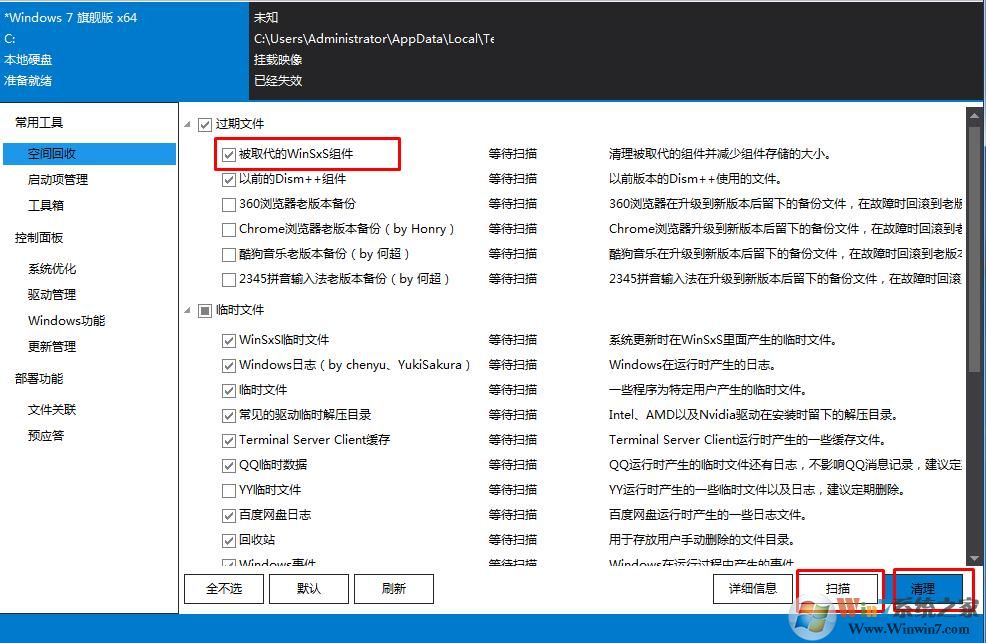 Win10瘦身技巧:清理WinSxS组件存储两个方法
