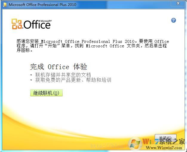 安装Office2007|2010错误Error 1935完美解决方法