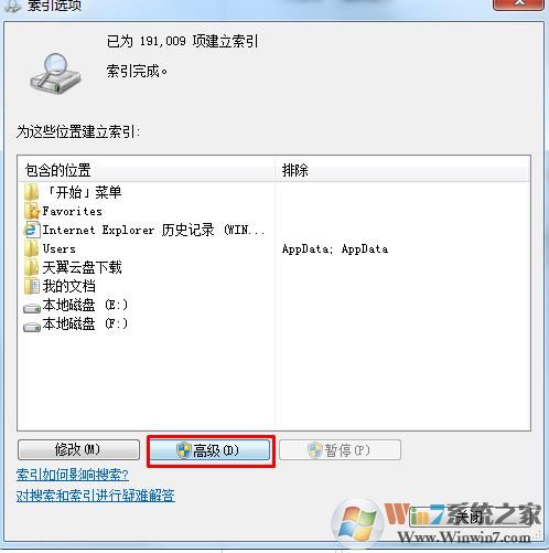 Win7怎么删除索引的方法