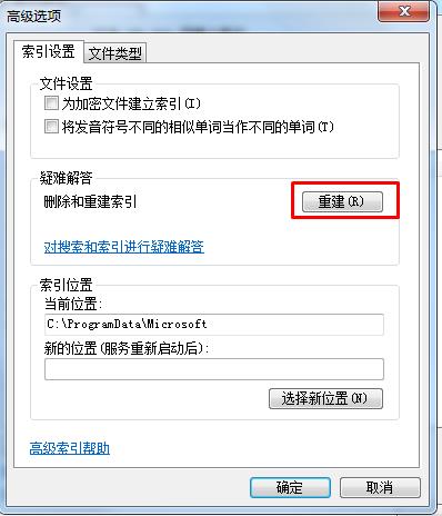 Win7怎么删除索引的方法