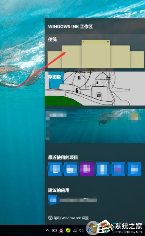 Win10怎么打开桌面备忘录？Win10打开桌面备忘录的方法