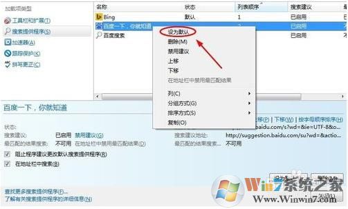 小编教你IE浏览器如何设置更改地址栏默认搜索引擎