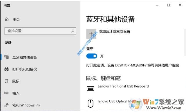 Win10如何添加蓝牙设备？Win10电脑蓝牙配对手机教程