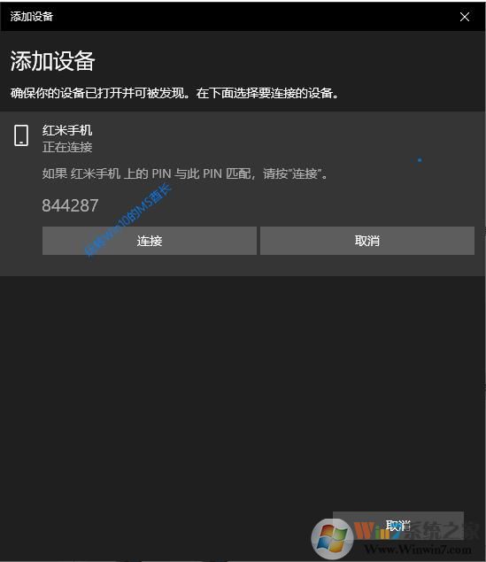 Win10如何添加蓝牙设备？Win10电脑蓝牙配对手机教程